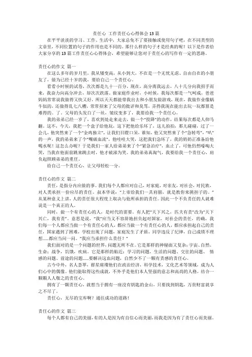 责任心 工作责任心心得体会13篇