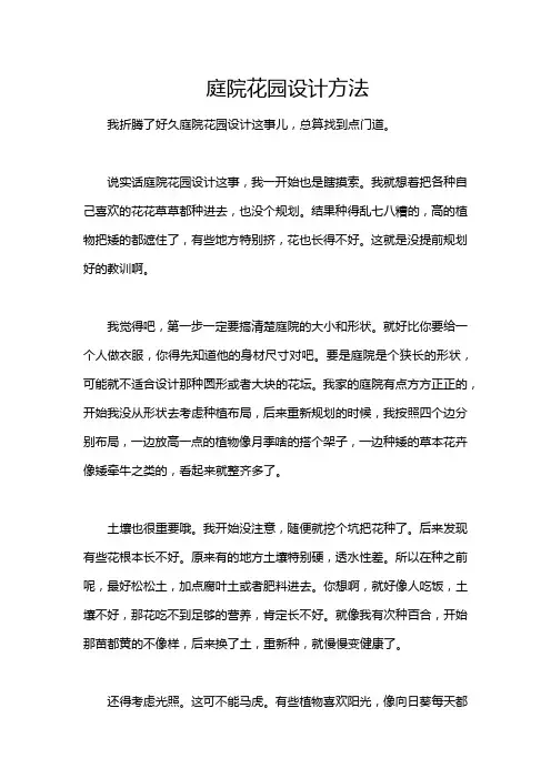 庭院花园设计方法