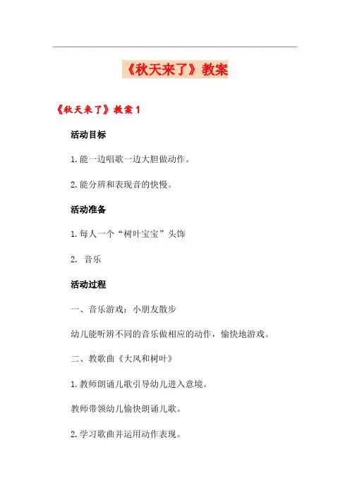 《秋天来了》教案