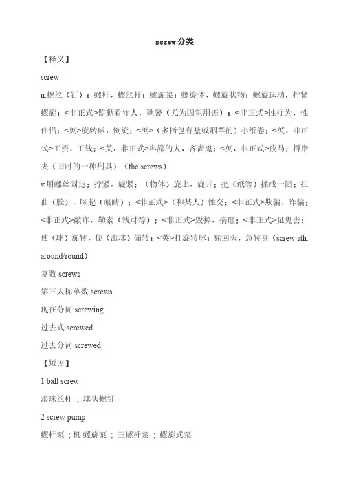 screw分类