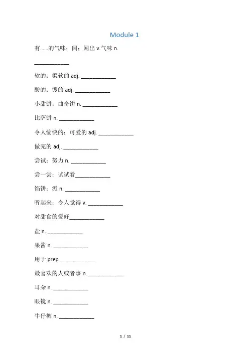 新版外研版八年级下册英语单词表默写版