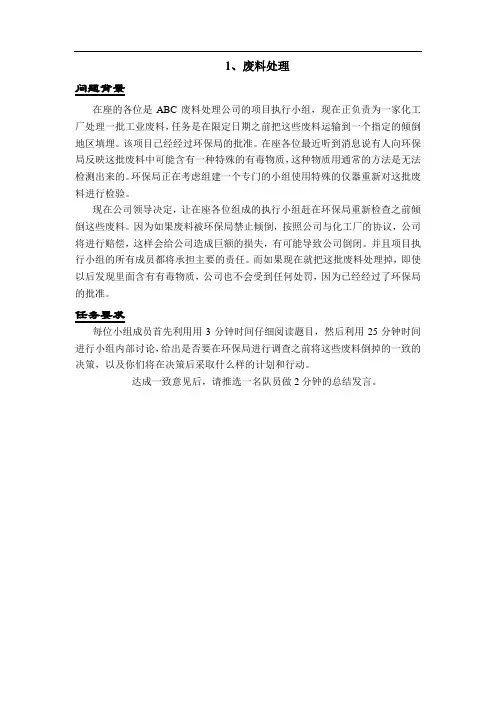 十个小组讨论话题修改版