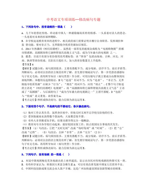 【今年整理】2021年广州市中考语文修改病句巩固训练名师题材