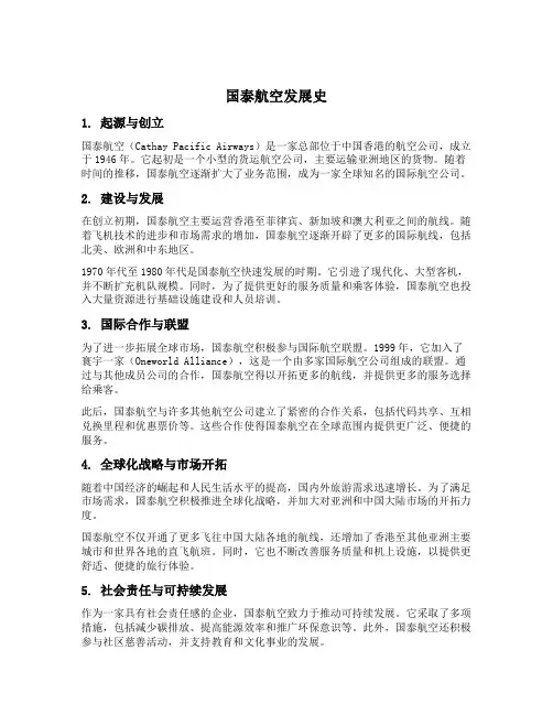 国泰航空发展史