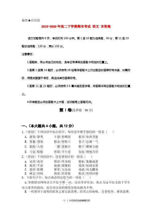 2019-2020年高二下学期期末考试 语文 含答案