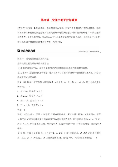 2020高考数学二轮复习 专题二 立体几何 第2讲 空间中的平行与垂直学案