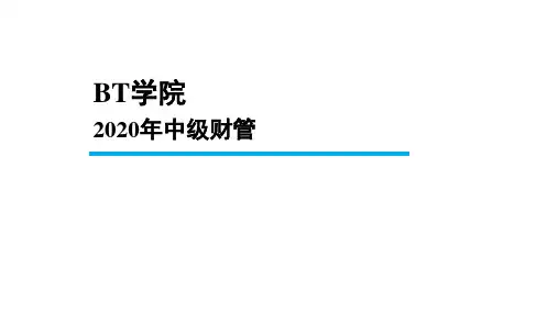2020年中级财管 基础阶段 第六章 投资管理