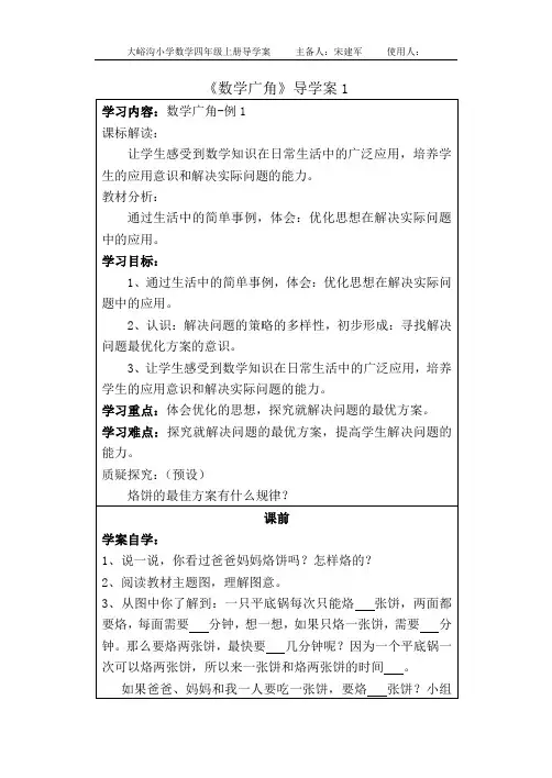 小学四年级数学上册导学案