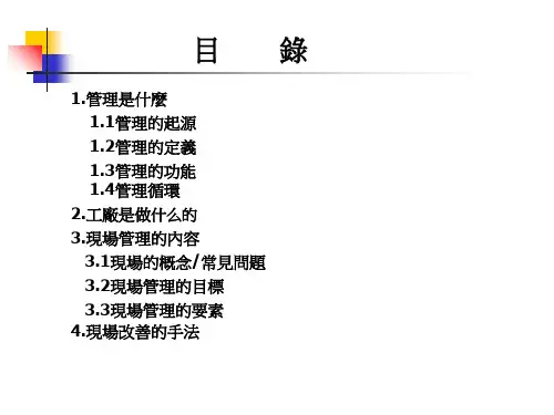 生产现场管理技巧培训PPT幻灯片