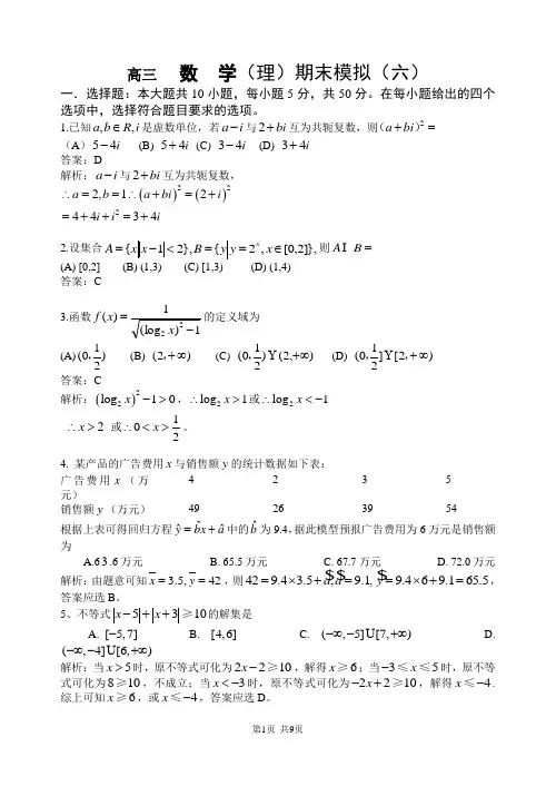 2014年高考山东理科数学试题及答案(精校版)