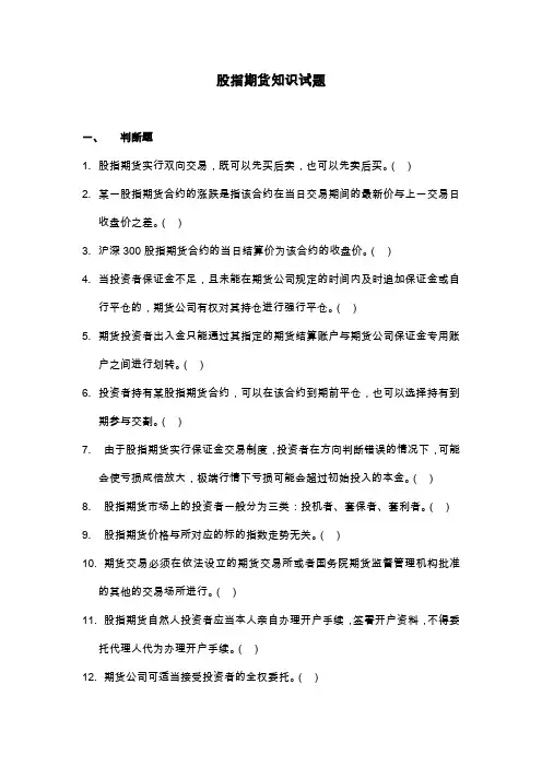 股指期货知识试题(答案)