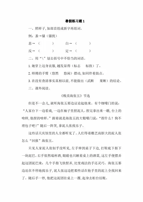 小学五年级语文暑假基础知识、阅读理解练习题3套(含答案)