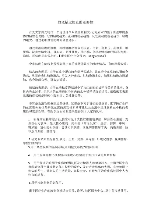 血液粘度检查的重要性