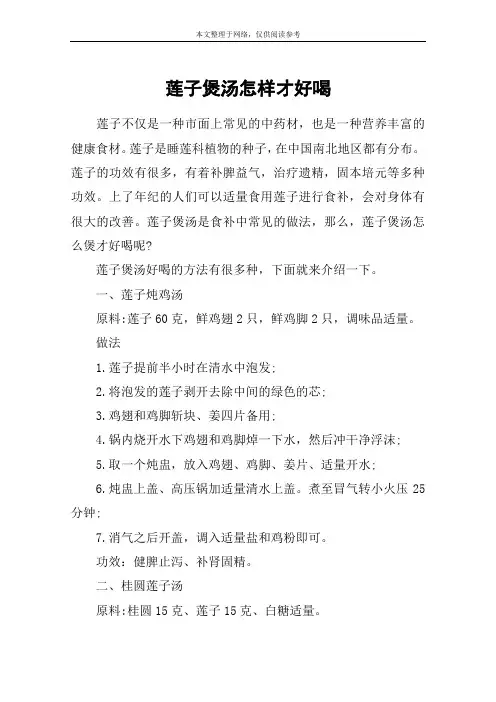 莲子煲汤怎样才好喝