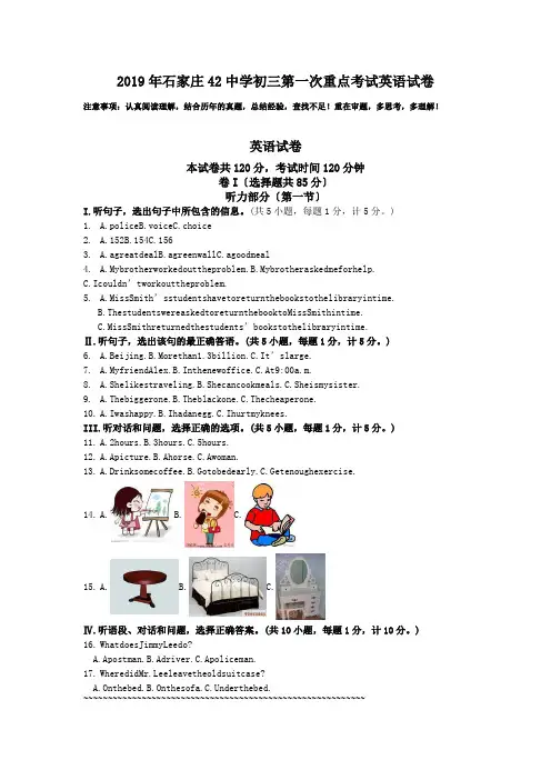 2019年石家庄42中学初三第一次重点考试英语试卷
