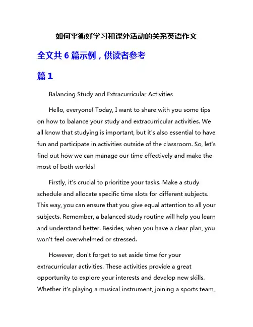 如何平衡好学习和课外活动的关系英语作文