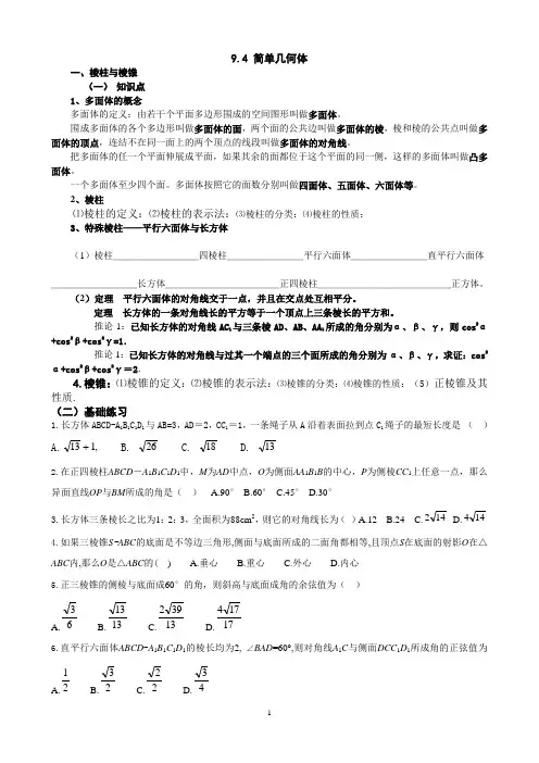 9.4.简单几何体