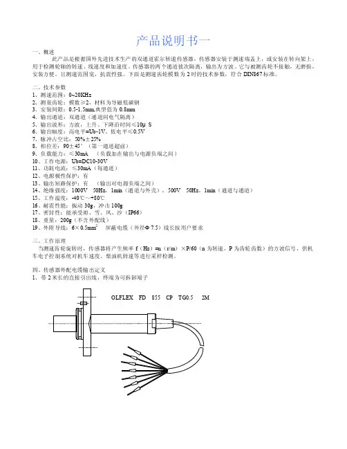 【2017年整理】火车速度传感器