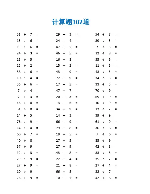 100道有余数的除法题竖式及答案(二年级数学计算题100道)