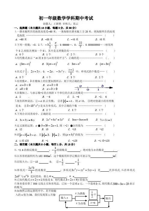 江苏省江阴市华士片2014-2015学年七年级上期中考试数学试题及答案