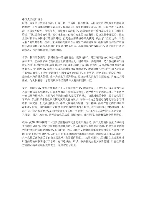 中国抗日战争期间政治经济哲学文化