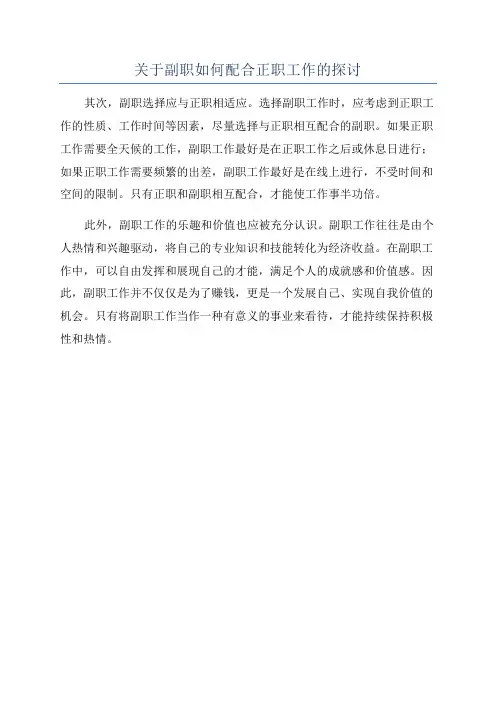 关于副职如何配合正职工作的探讨