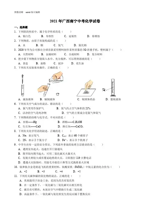 2021年广西南宁中考化学试卷(附答案)