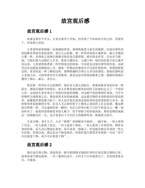故宫观后感