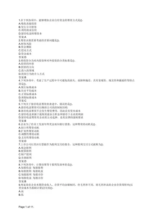 军队文职人员招聘会计学财务管理学 (5)
