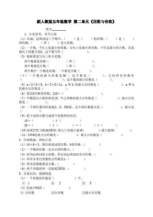 新版部编人教版五年级下册数学第二单元试卷5套(新版教材)
