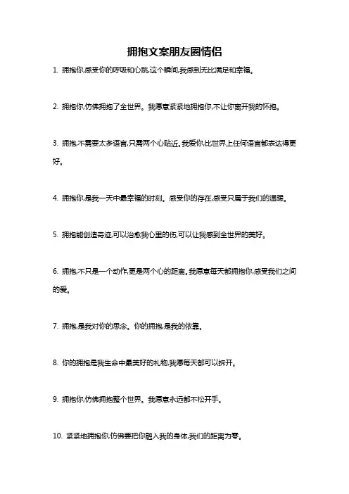 拥抱文案朋友圈情侣