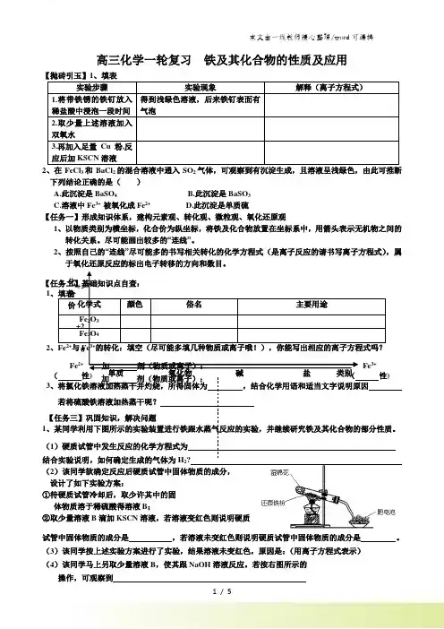 高三化学一轮复习 铁及其化合物的性质及应用