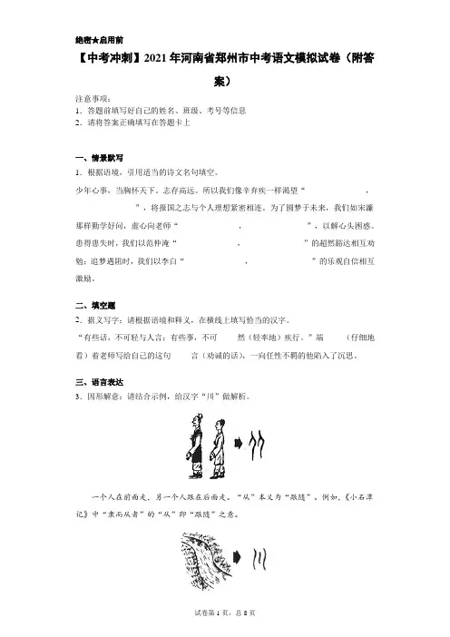 【中考冲刺】2021年河南省郑州市中考语文模拟试卷(附答案)