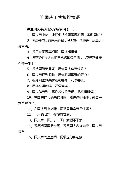 迎国庆手抄报文字