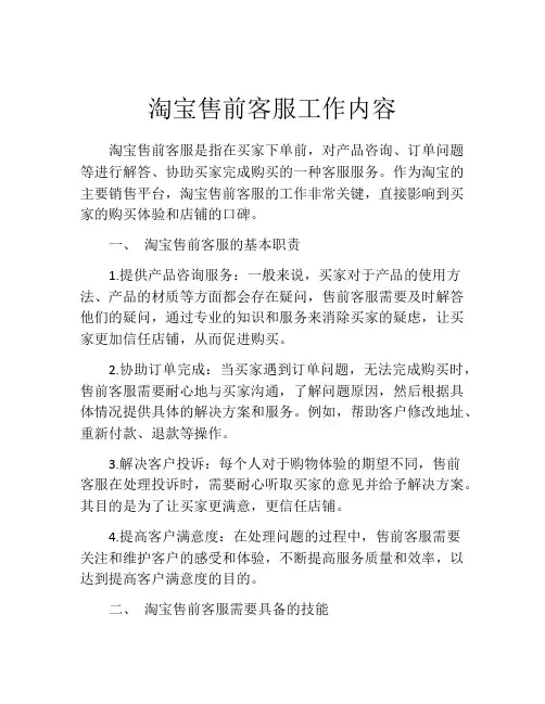 淘宝售前客服工作内容