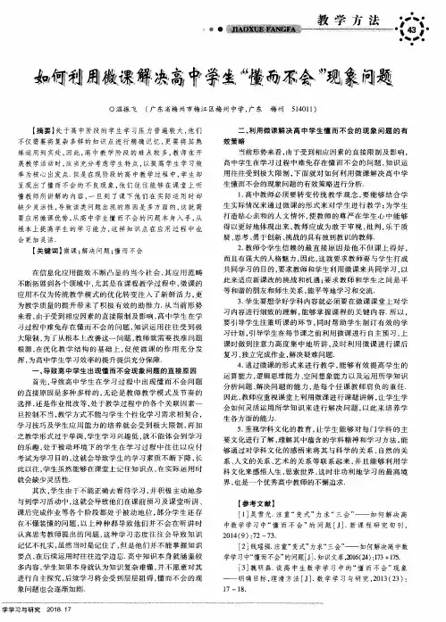 如何利用微课解决高中学生“懂而不会”现象问题