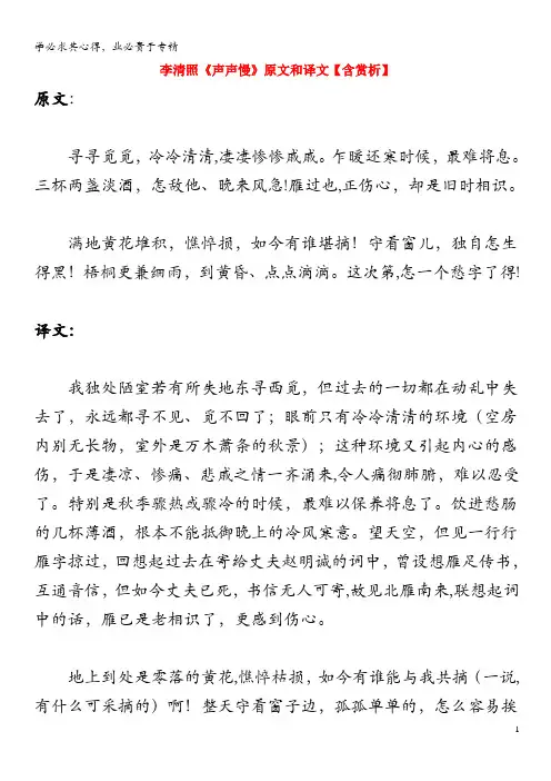 高中语文文言文李清照《声声慢》原文和译文(含赏析)
