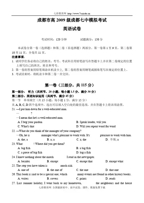 成都市高2009级成都七中模拟考试英语试题及参考答案