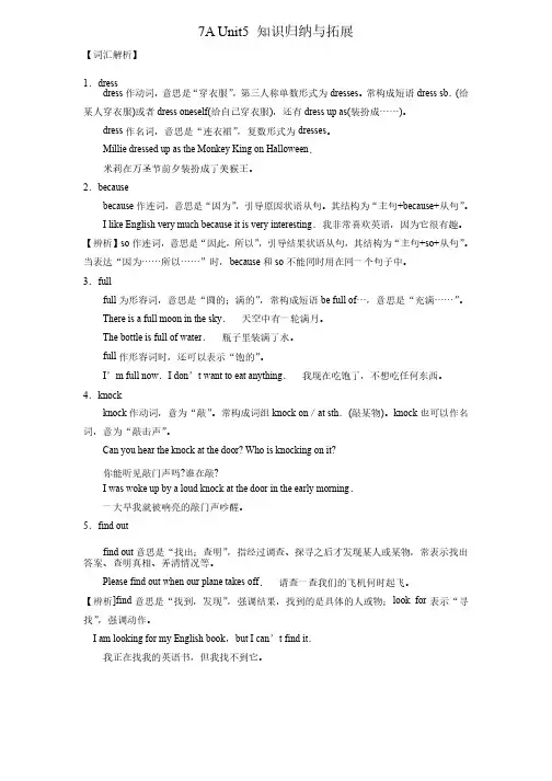 译林版英语七年级上册unit5知识点