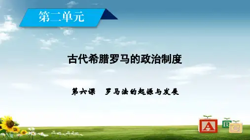 人教版高一历史必修一课件：第6课