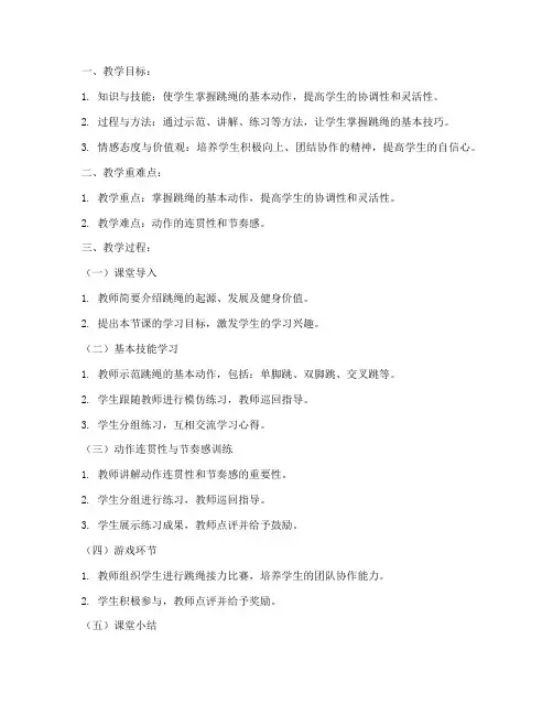 面试初中体育试讲教案模板
