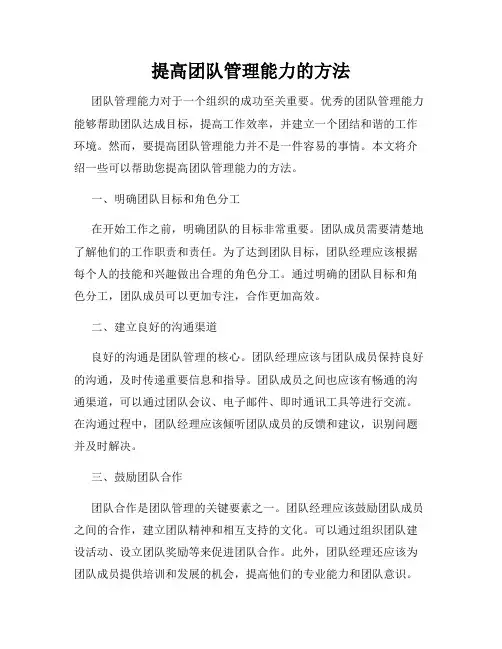 提高团队管理能力的方法