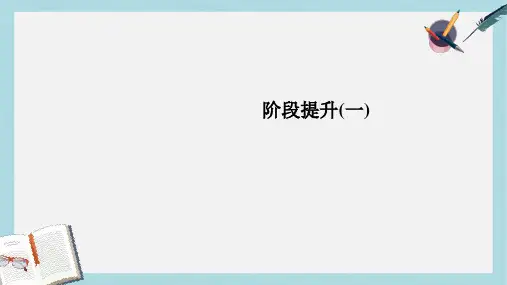 新人教版高考历史大一轮复习第一部分阶段一中华文明的起源与奠基__先秦阶段提升课件