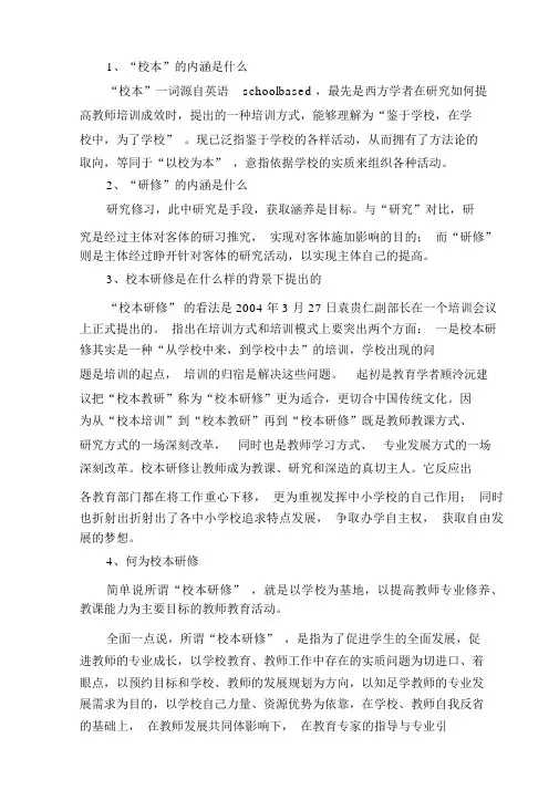 校本研修60问
