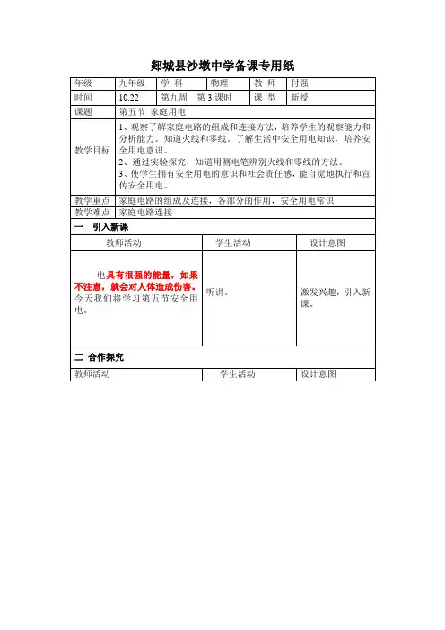 第五节 家庭用电