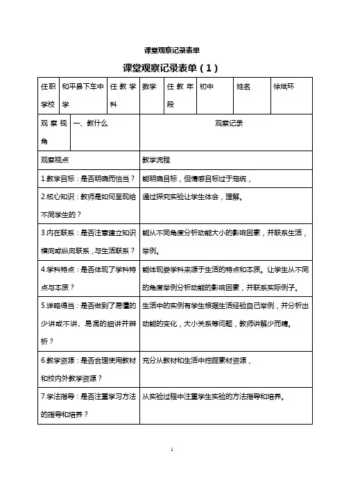 课堂观察记录表单(数学)