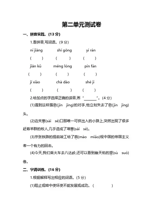 人教六年级语文上册第二单元测试卷(附答案)