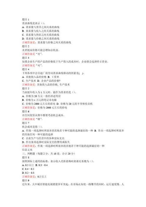 电大经济与生活网上作业答案