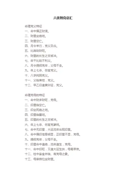 六亲刑克总汇