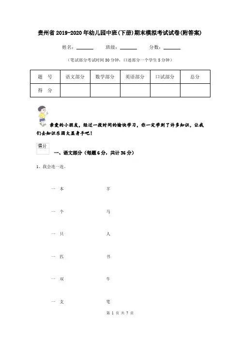 贵州省2019-2020年幼儿园中班(下册)期末模拟考试试卷(附答案)